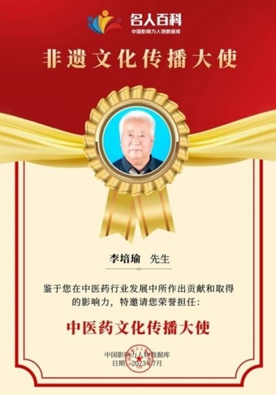 探寻中医魅力:中医之光李培瑜,揭秘与传承创新之路