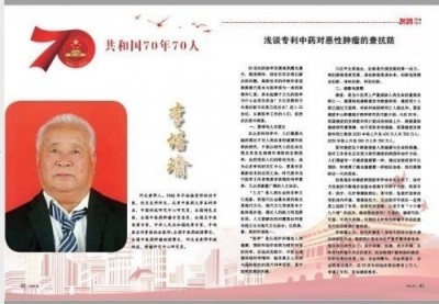 探寻中医魅力:中医之光李培瑜,揭秘与传承创新之路