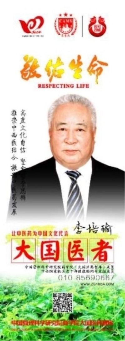 探寻中医魅力:中医之光李培瑜,揭秘与传承创新之路