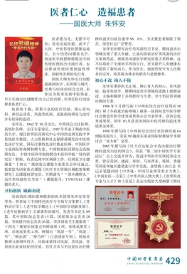 德艺双馨济苍生，杏林典范谱华章——记湖南中医朱怀安
