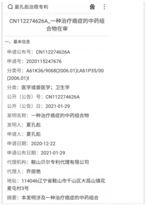 全国知名中医专家——夏孔彪