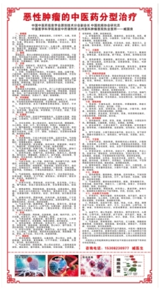 中华名医——臧国良