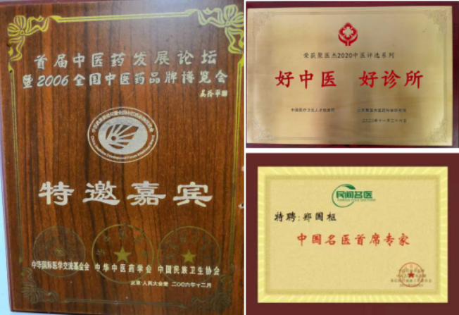 中医世家郑国枢：百年传承，弘扬中医瑰宝