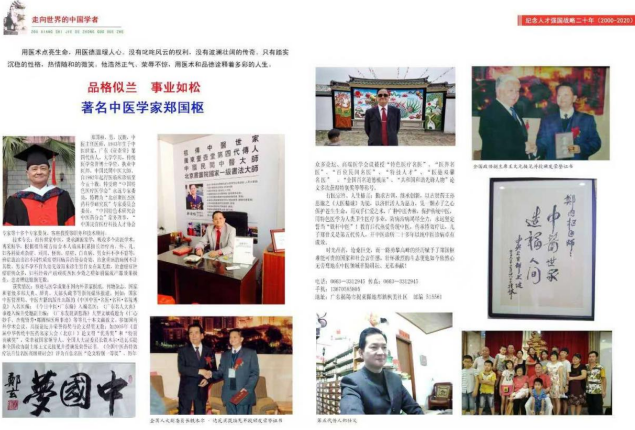 中医世家郑国枢：百年传承，弘扬中医瑰宝