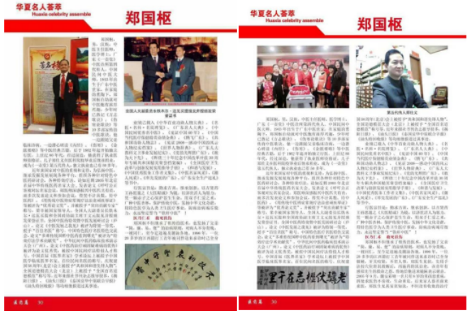 中医世家郑国枢：百年传承，弘扬中医瑰宝