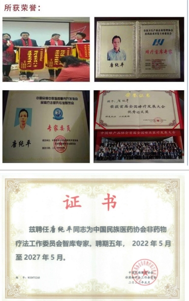 从中医蜂疗看生命医学 著名中医蜂疗专家---唐纯平