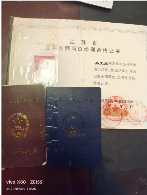 与共和国同岁的中医坚守者：吴文成医师的七十余载济世路——建国76周年特别报道