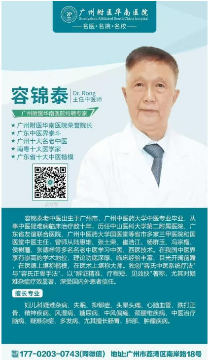 杏林春暖六十载：国医大师容锦泰的守正创新之路