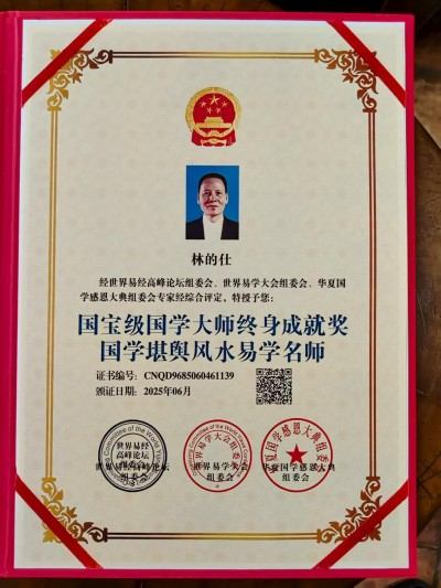 传承中医瑰宝,守护大众健康 中国著名国医大师---林的仕