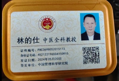 传承中医瑰宝,守护大众健康 中国著名国医大师---林的仕