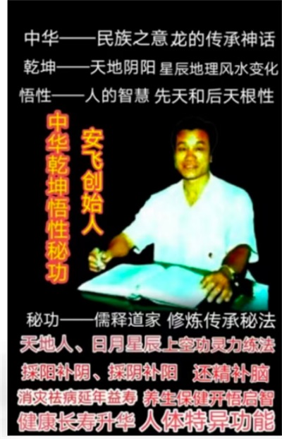 中国当代最美医生名中医——安飞