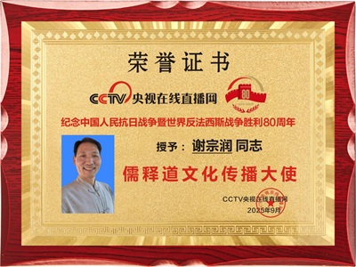 以文化为光，照见生命与时代的希望 谢宗润与贤德堂的公益文化之路