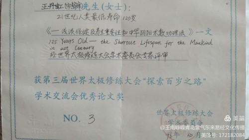 古有扁鹊 孙思邈 今有骜锋 南岷瑞 天降福瑞泽苍生 地载厚德延天年
