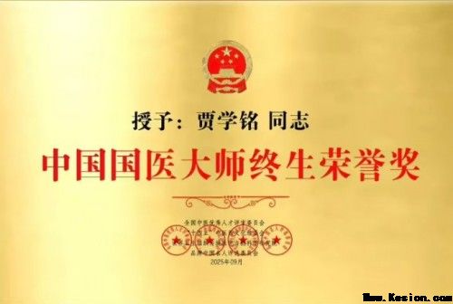 贾学铭：一位中医脑科名家的济世之路与国际担当