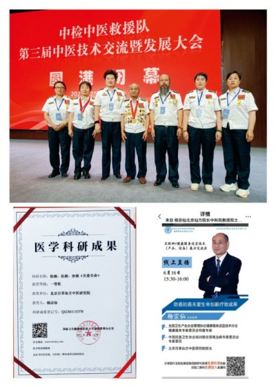 杨宗仙：中医传承创新领路人，为民治病写下传奇故事