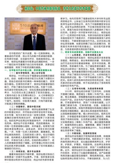 杨宗仙：中医传承创新领路人，为民治病写下传奇故事