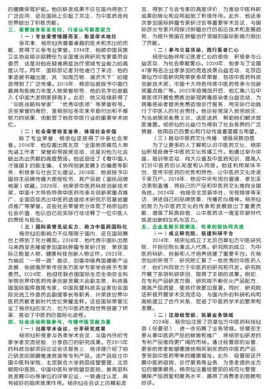 杨宗仙：中医传承创新领路人，为民治病写下传奇故事