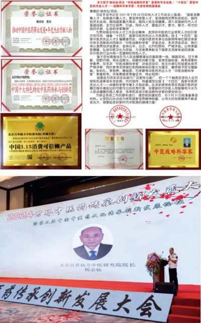 杨宗仙：中医传承创新领路人，为民治病写下传奇故事