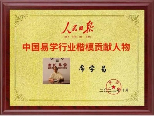 席学易：坚守易学正源 赋能时代新篇——2026元旦特别报道