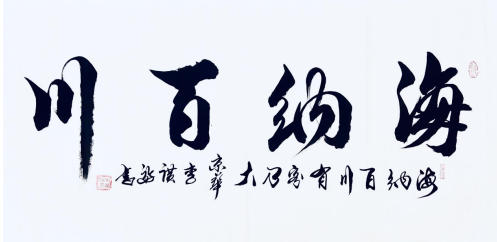 李广效：墨韵丹心铸国魂——一位书法大家的传承与创新之路