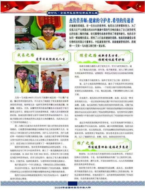 十五五中医药规划建议专家-艾肯·马木提：中医药传承者与健康管理专家的三餐健康使命