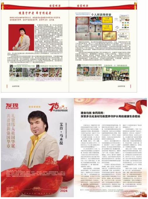 十五五中医药规划建议专家-艾肯·马木提：中医药传承者与健康管理专家的三餐健康使命