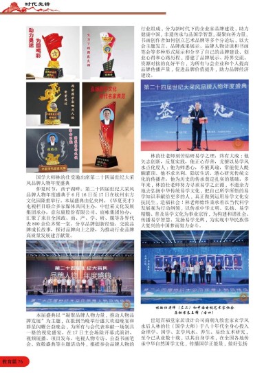 传承中医瑰宝,守护大众健康 中国著名国医大师---林的仕