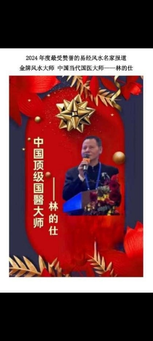 传承中医瑰宝,守护大众健康 中国著名国医大师---林的仕