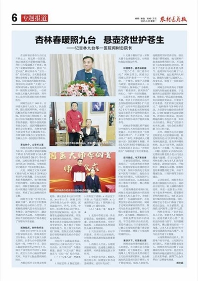 2026金马贺岁国医大家闻树忠：仁心守健康 新春送福到万家 行业名人大拜年特别策划