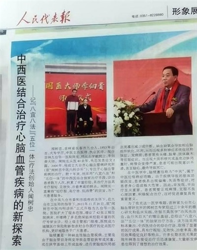 2026金马贺岁国医大家闻树忠：仁心守健康 新春送福到万家 行业名人大拜年特别策划