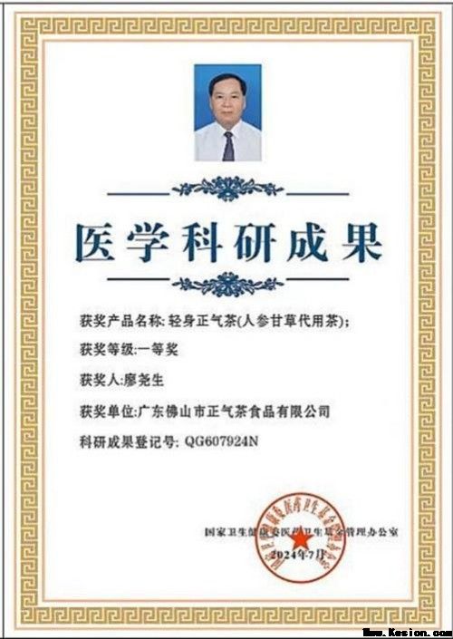 元旦迎新，暖护健康 廖尧生携轻身正气茶伴您开启2026安康年