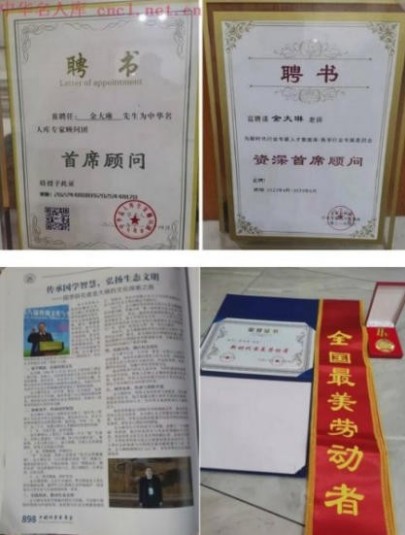 乘金马之势·传国学薪火——国学大家金大琳新春大拜年