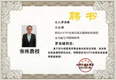 金马贺岁·文脉传情 罗杰锋与您共赴文化传承新春之约