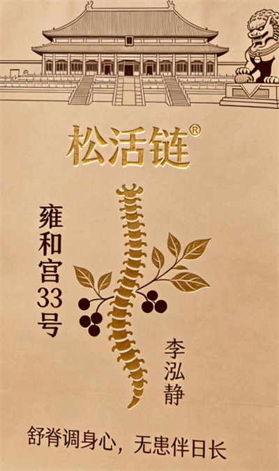 仁心铸医道，传承济苍生——马年新春访中医康复传承人李泓静（原名李静）