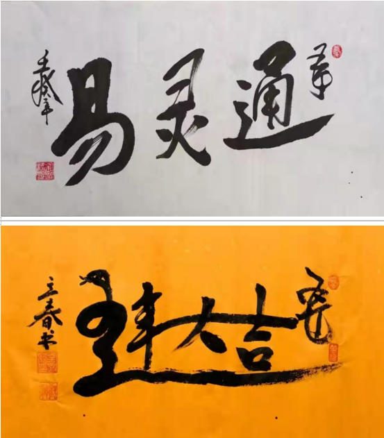 金鞍踏春·易道贺岁---2026易医名家余永榜新春送福