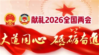 2026喜迎两会特别报道：刘孝以易弘道 守正破文化乱象