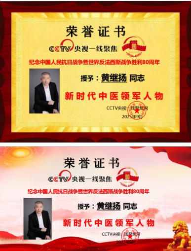 两会视角下的中医力量：黄继扬——让非遗岐黄术惠泽万家的践行者