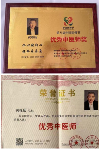 两会视角下的中医力量：黄继扬——让非遗岐黄术惠泽万家的践行者