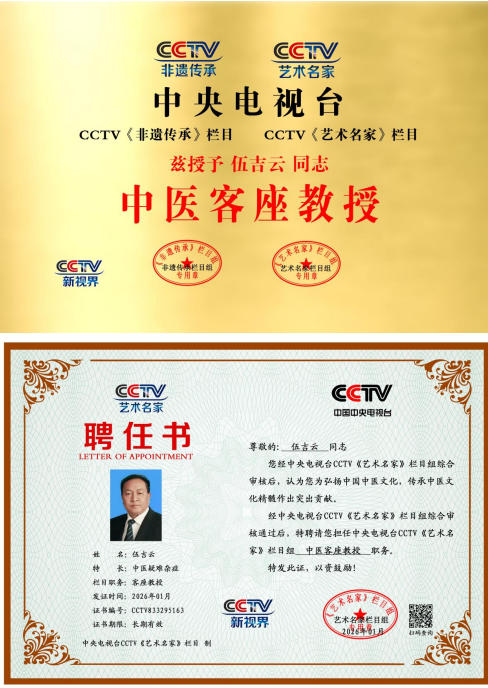 聚焦2026全国两会特别报道：传承创新守正行远 国医楷模伍吉云的仁心仁术之路