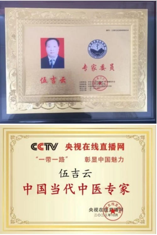 聚焦2026全国两会特别报道：传承创新守正行远 国医楷模伍吉云的仁心仁术之路