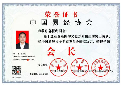 郭根成：以科学易学践行两会“传统文化创新传承”精神