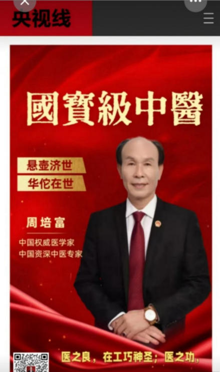 现代医疗手段与古代中医文化》 一一 疗效才是硬道理一一