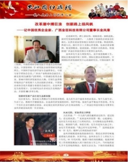 聚焦两会·企业力量｜金臣科技：解锁“科技+生态+健康”协同发展新密码