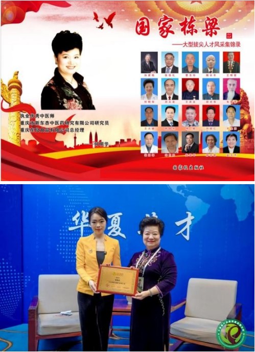 岐黄丹心映两会 匠筑国药谱华章---何明华的中医药传承与担当