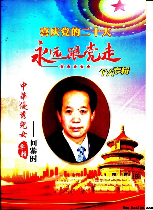 对人类做出最伟大贡献的传承精华 防治各种疾病和大灾难的守正创新