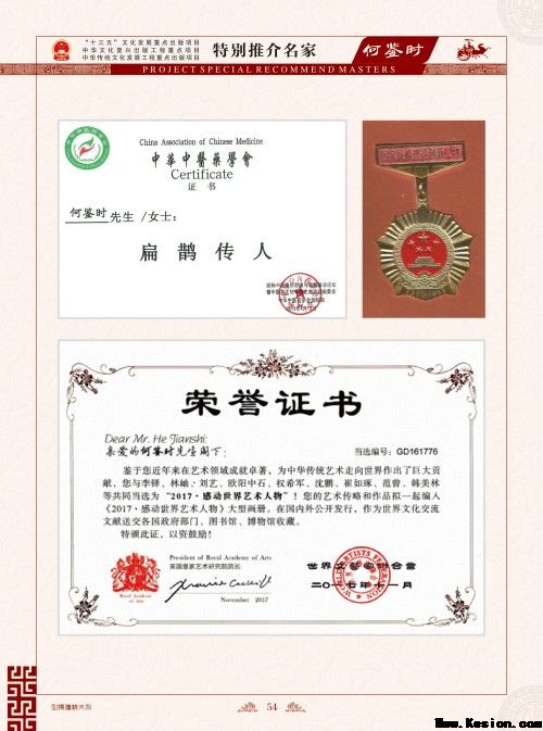对人类做出最伟大贡献的传承精华 防治各种疾病和大灾难的守正创新