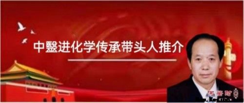 对人类做出最伟大贡献的传承精华 防治各种疾病和大灾难的守正创新