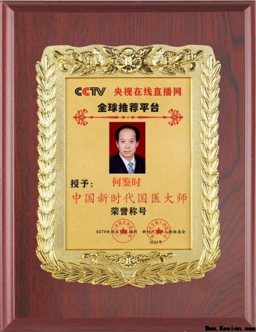 对人类做出最伟大贡献的传承精华 防治各种疾病和大灾难的守正创新