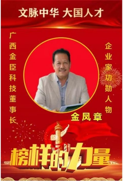 科技赋能生态健康：金臣科技以氨基酸技术书写“十五五”绿色发展新篇