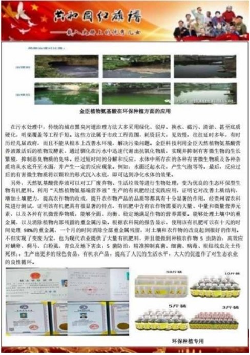 科技赋能生态健康：金臣科技以氨基酸技术书写“十五五”绿色发展新篇